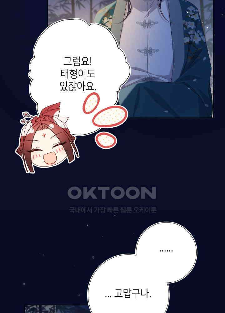 악역이지만, 남주는 꼬시지 않아요 95화 10