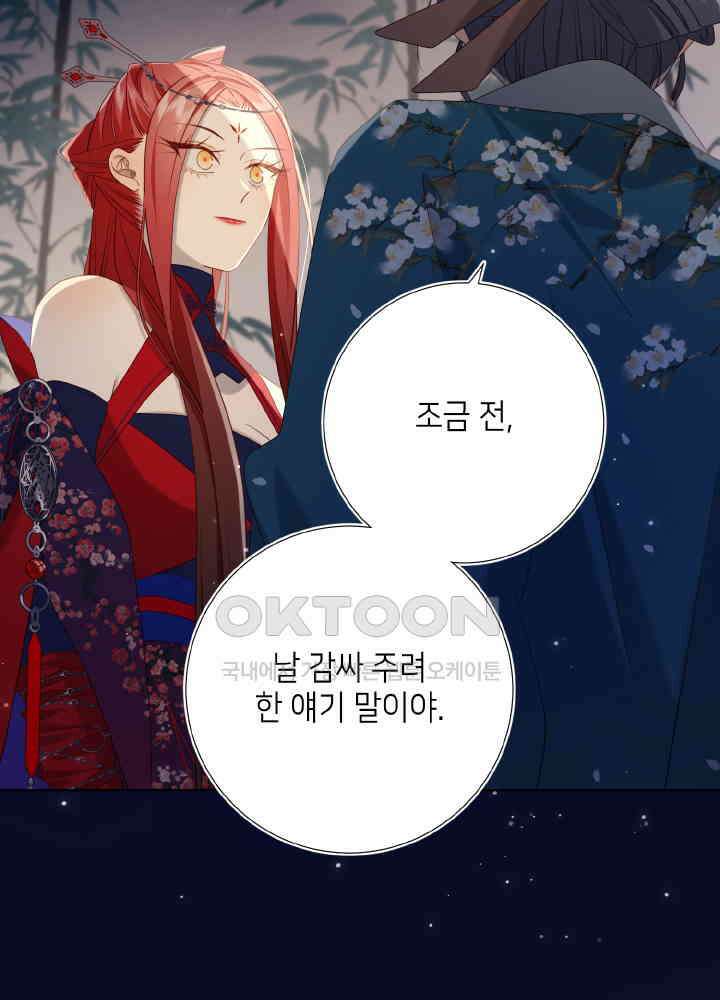 악역이지만, 남주는 꼬시지 않아요 95화 12