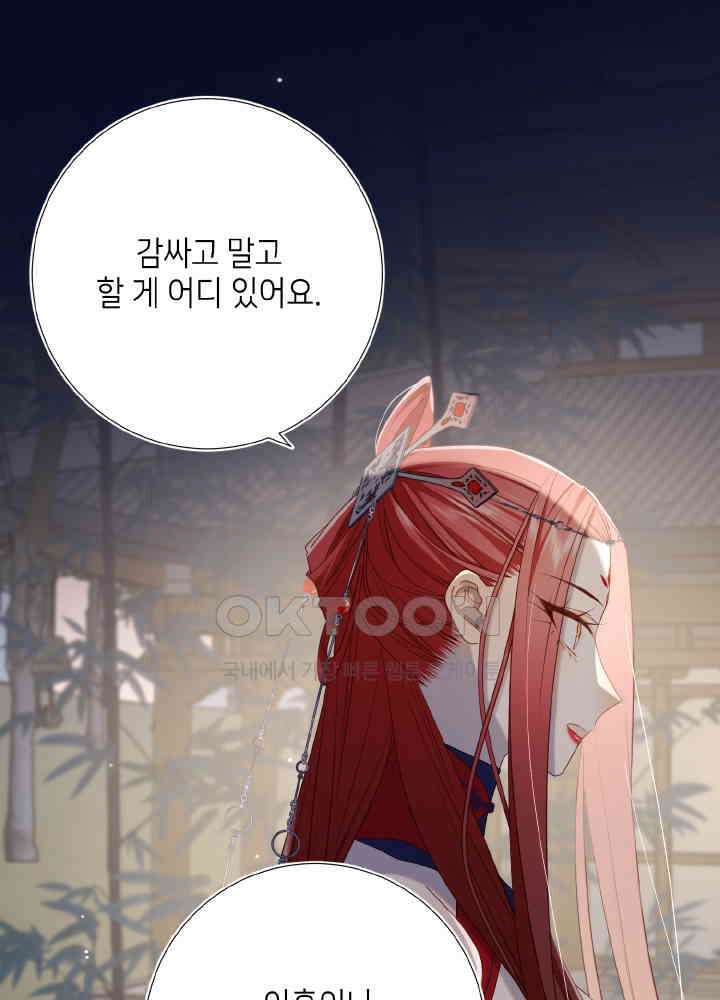악역이지만, 남주는 꼬시지 않아요 95화 13