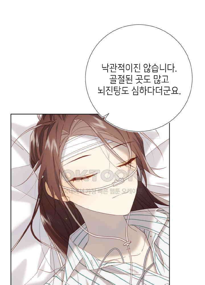 악역이지만, 남주는 꼬시지 않아요 102화 2