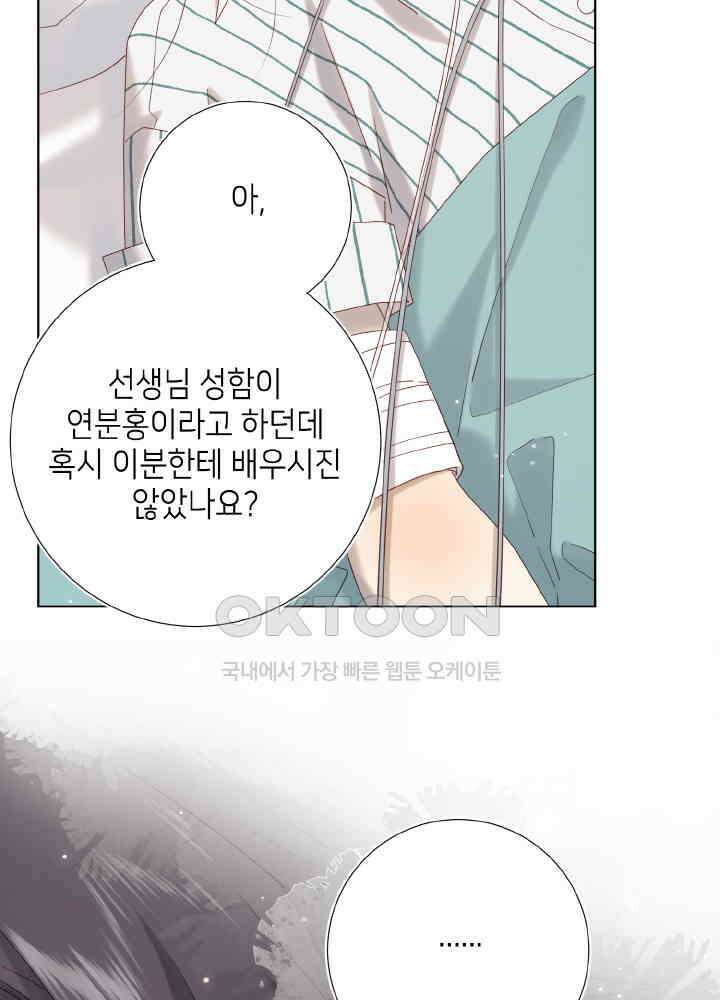 악역이지만, 남주는 꼬시지 않아요 102화 3
