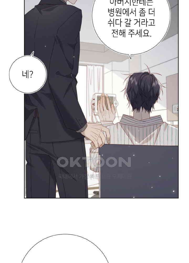 악역이지만, 남주는 꼬시지 않아요 102화 5