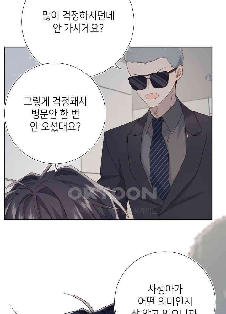 악역이지만, 남주는 꼬시지 않아요 102화 6