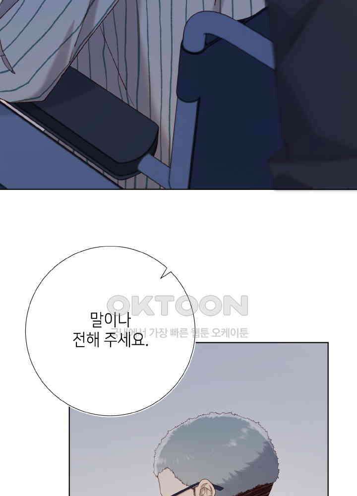 악역이지만, 남주는 꼬시지 않아요 102화 8