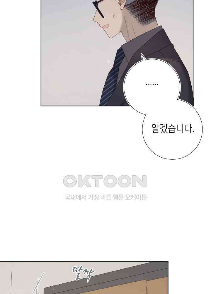 악역이지만, 남주는 꼬시지 않아요 102화 9