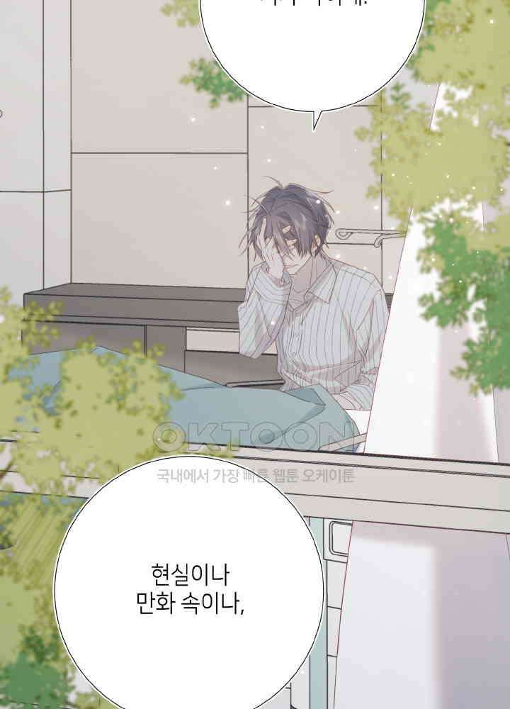 악역이지만, 남주는 꼬시지 않아요 102화 11