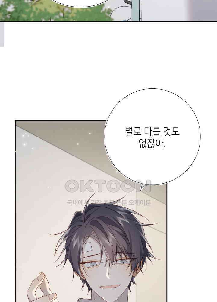악역이지만, 남주는 꼬시지 않아요 102화 12