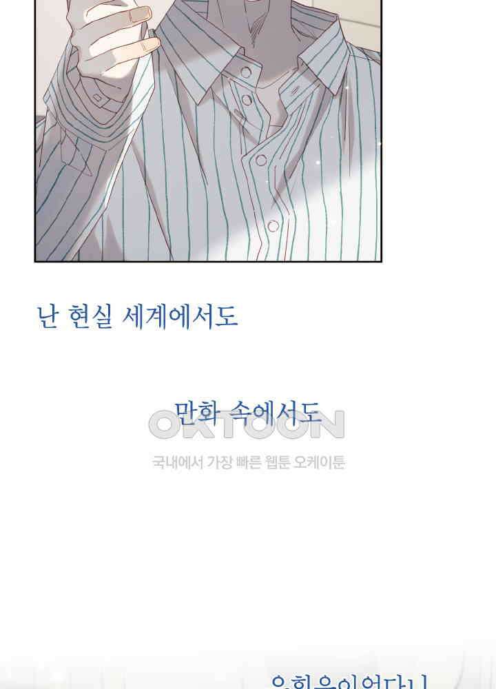 악역이지만, 남주는 꼬시지 않아요 102화 13