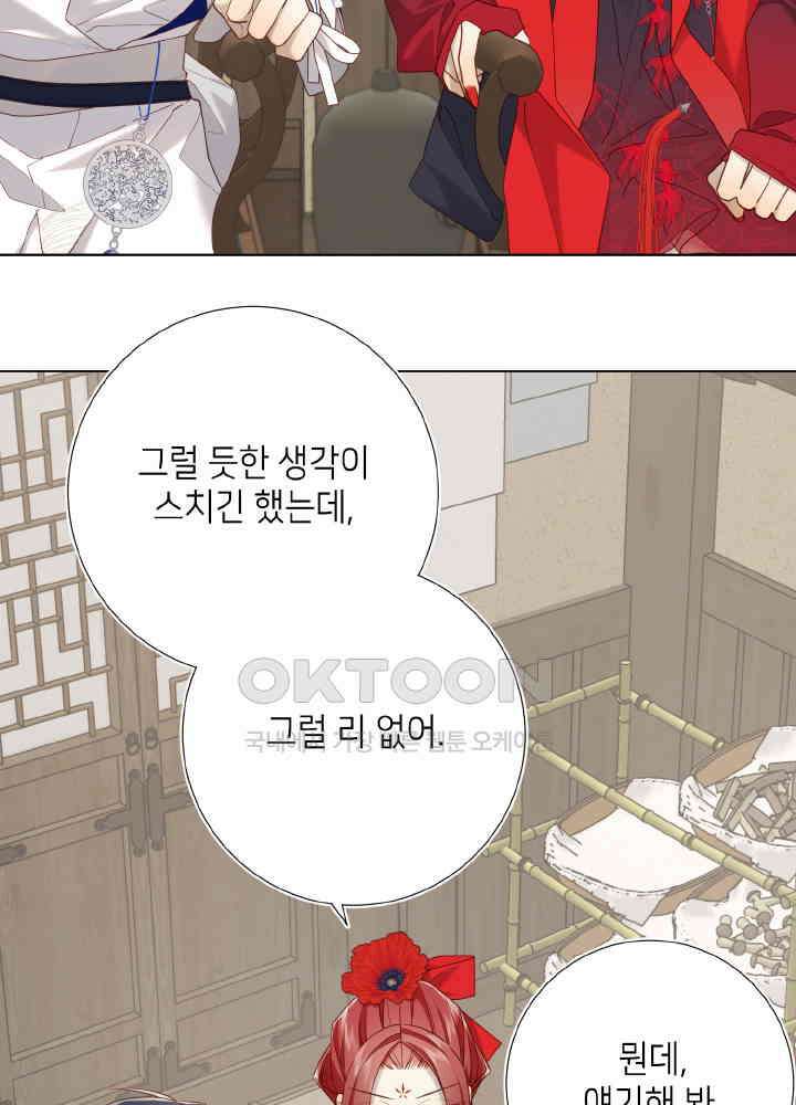 악역이지만, 남주는 꼬시지 않아요 110화 6