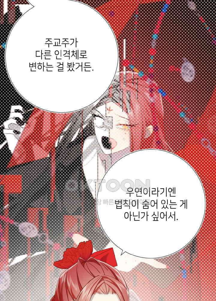 악역이지만, 남주는 꼬시지 않아요 110화 8