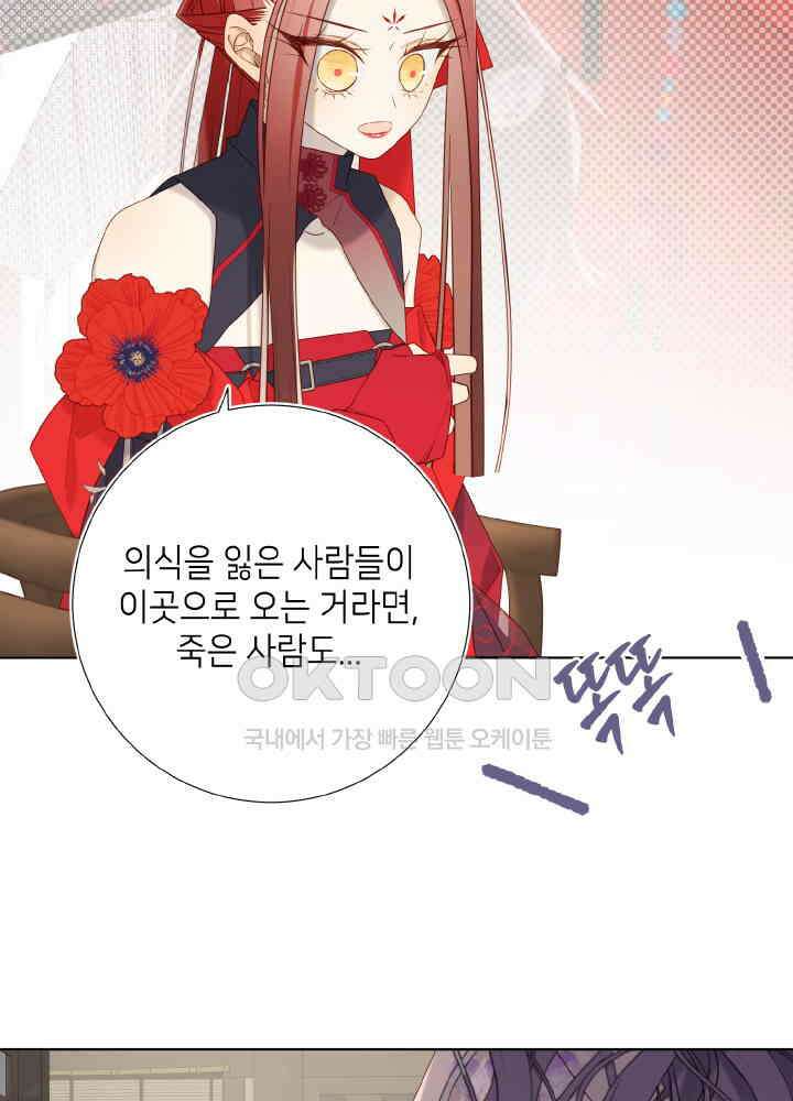 악역이지만, 남주는 꼬시지 않아요 110화 9