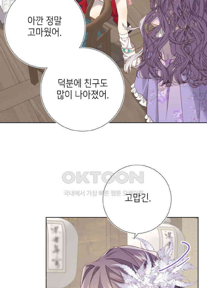 악역이지만, 남주는 꼬시지 않아요 110화 13