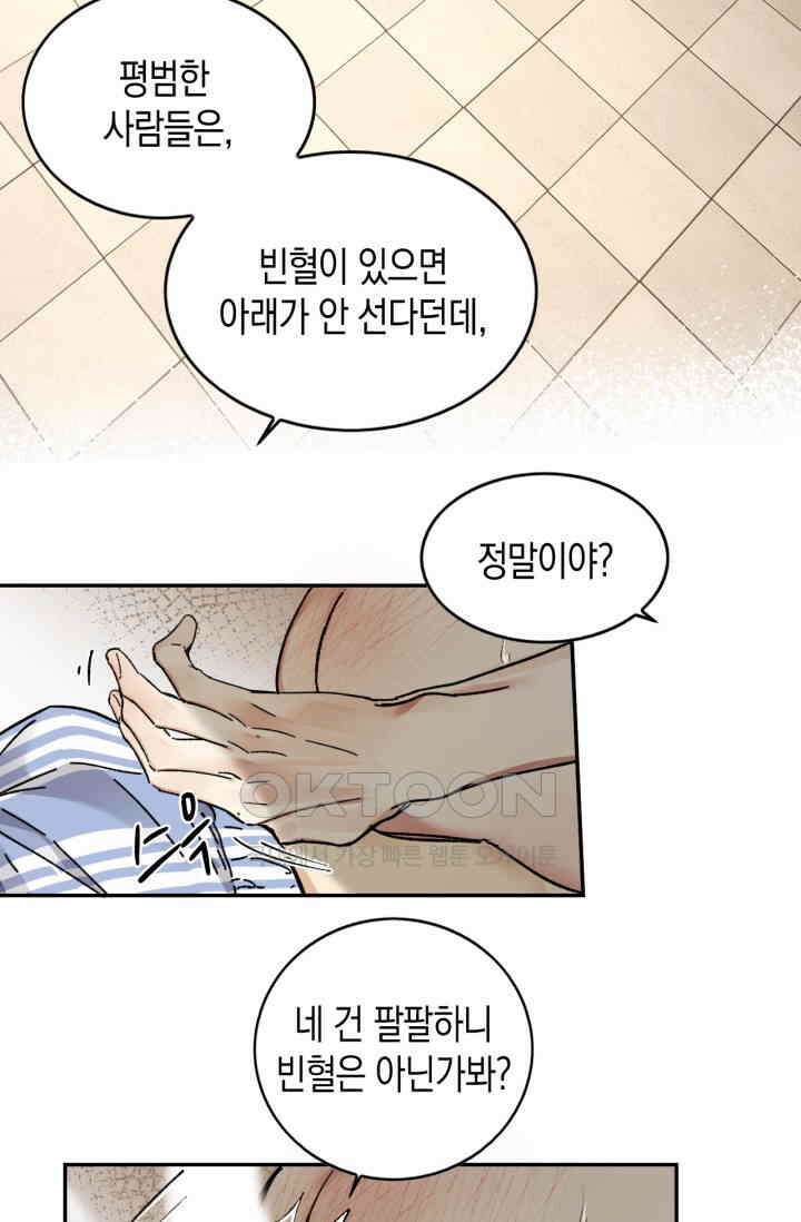 한계까지 깊숙하게 79화 3