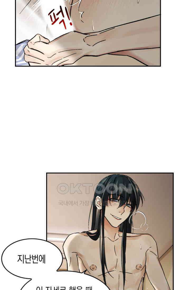 한계까지 깊숙하게 79화 4