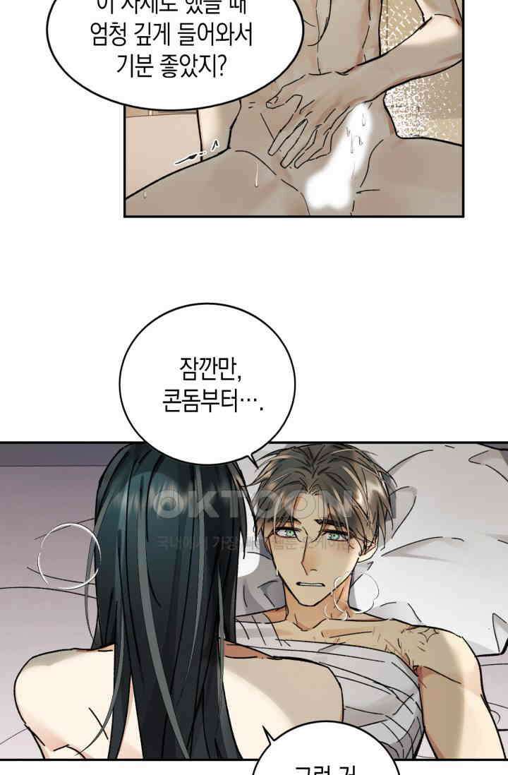 한계까지 깊숙하게 79화 5