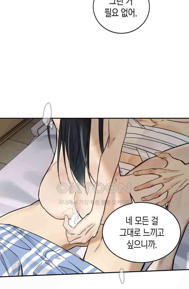 한계까지 깊숙하게 79화 6