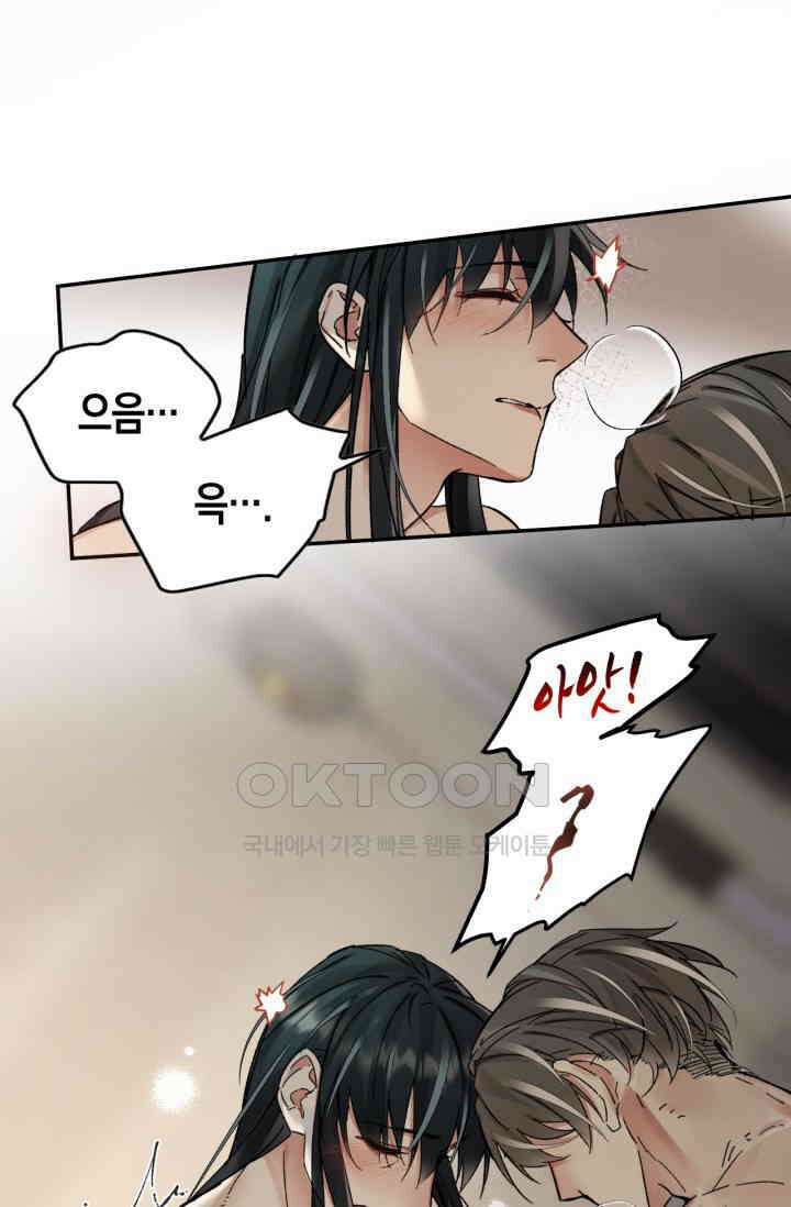 한계까지 깊숙하게 79화 7