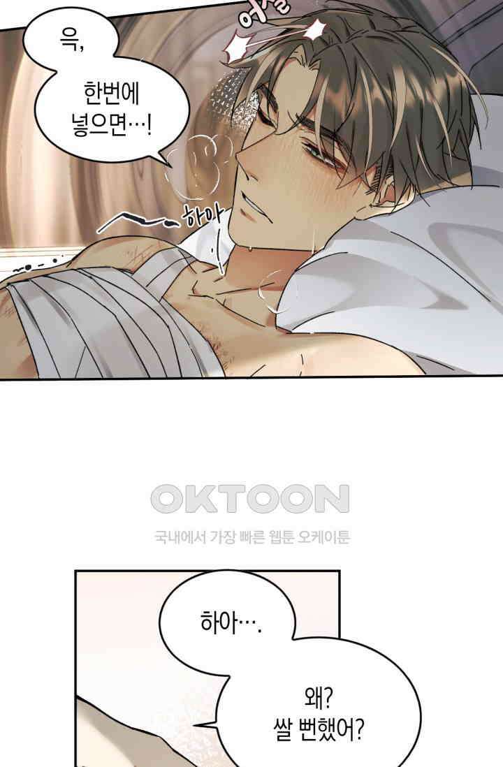 한계까지 깊숙하게 79화 10