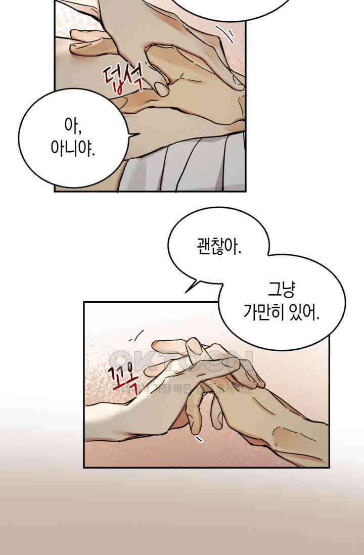 한계까지 깊숙하게 79화 11
