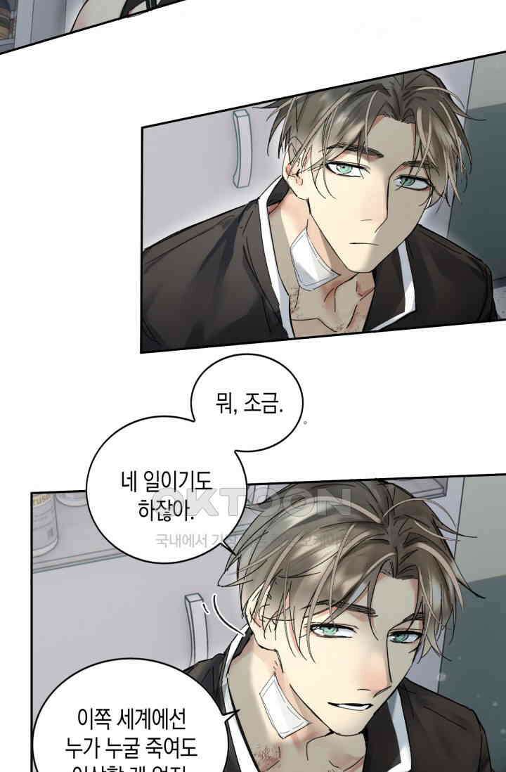 한계까지 깊숙하게 86화 4