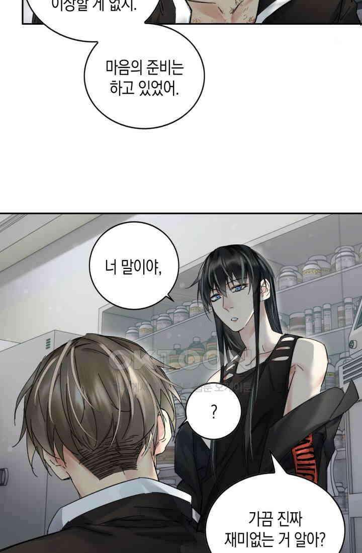 한계까지 깊숙하게 86화 5