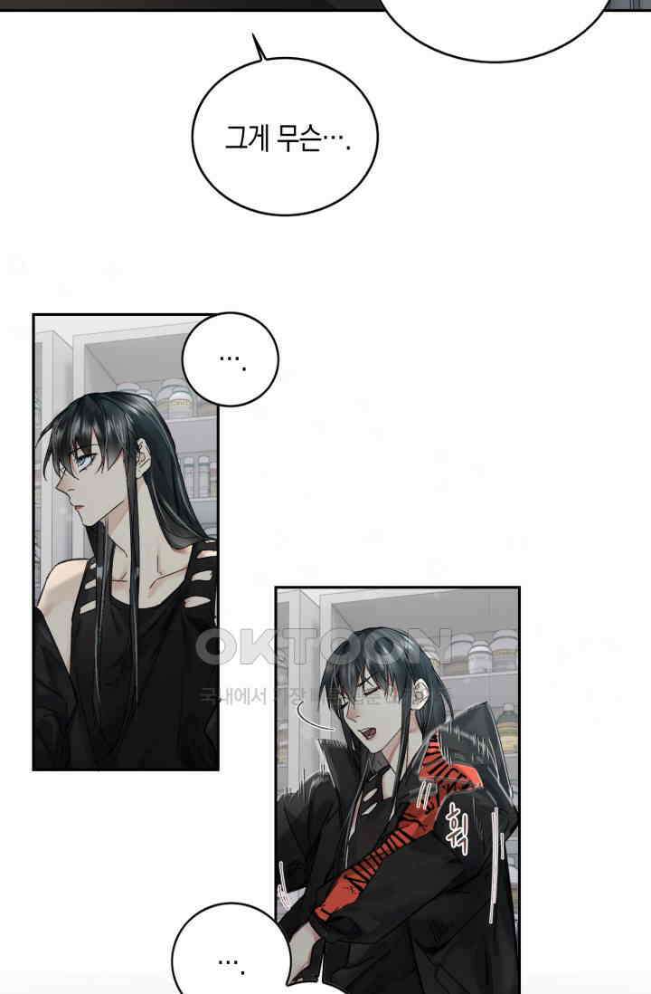 한계까지 깊숙하게 86화 6