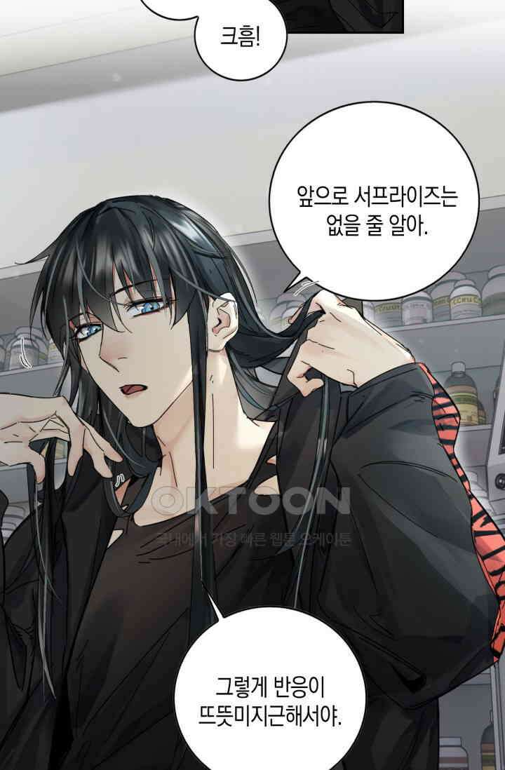 한계까지 깊숙하게 86화 7