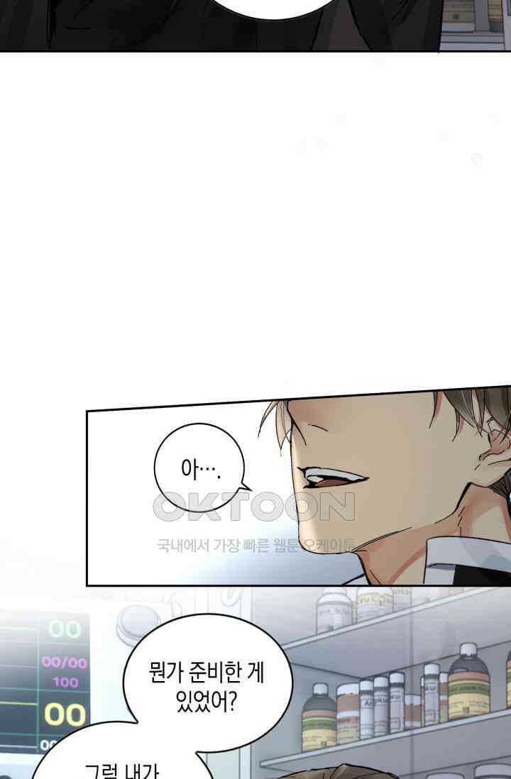 한계까지 깊숙하게 86화 8