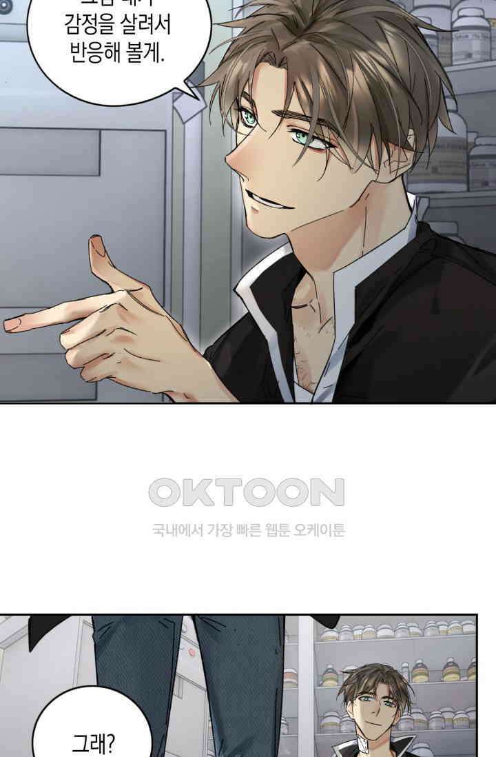 한계까지 깊숙하게 86화 9