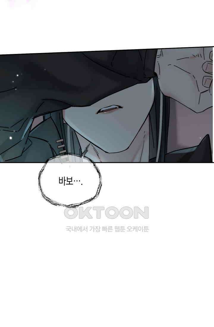 한계까지 깊숙하게 91화 1