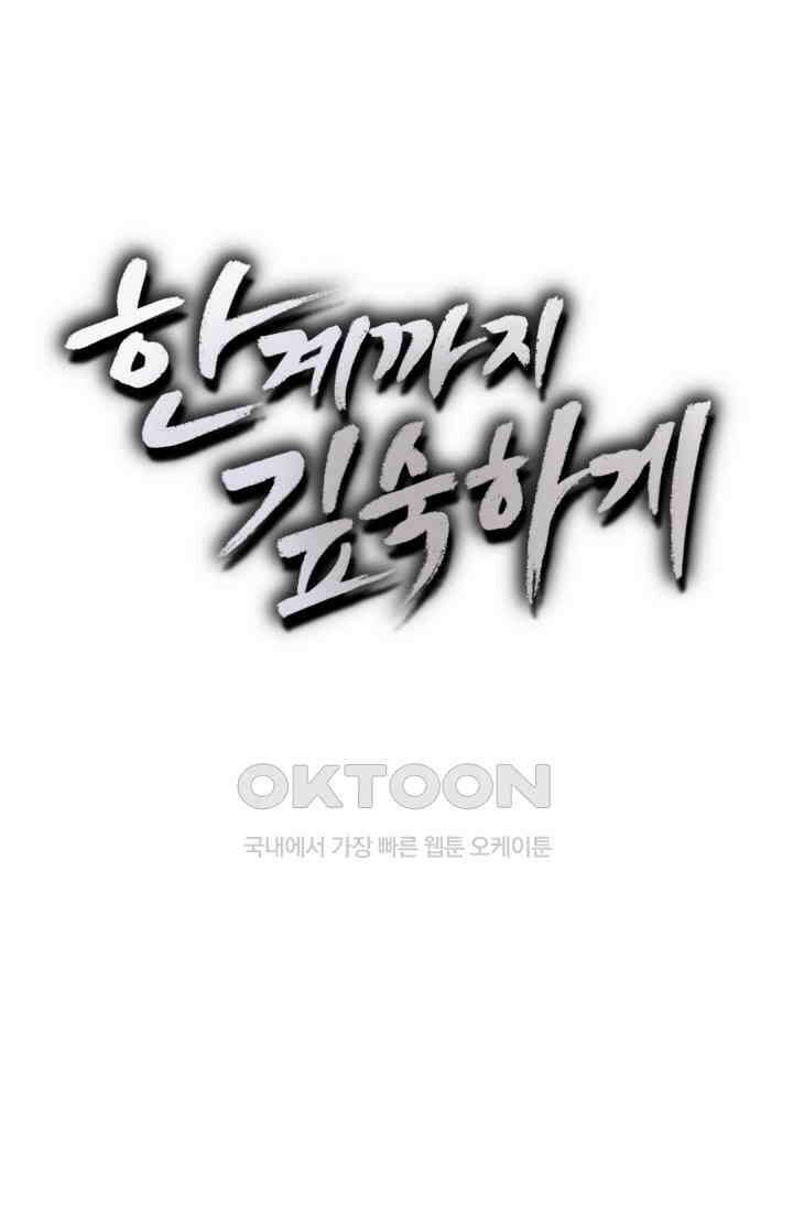 한계까지 깊숙하게 91화 2