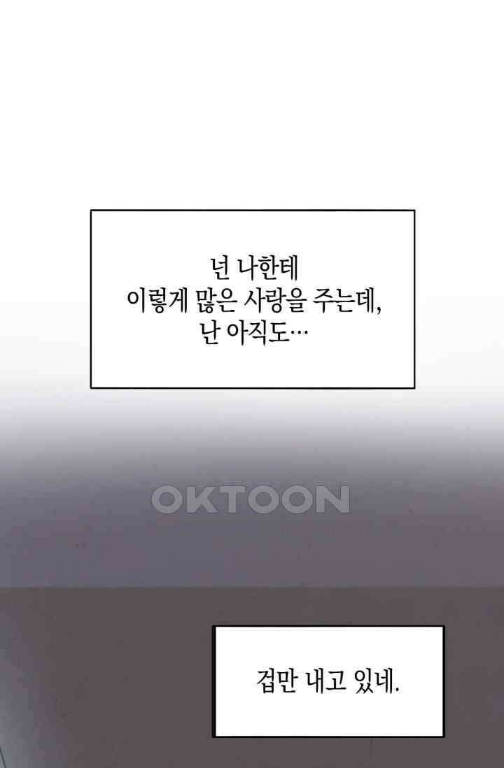 한계까지 깊숙하게 91화 3