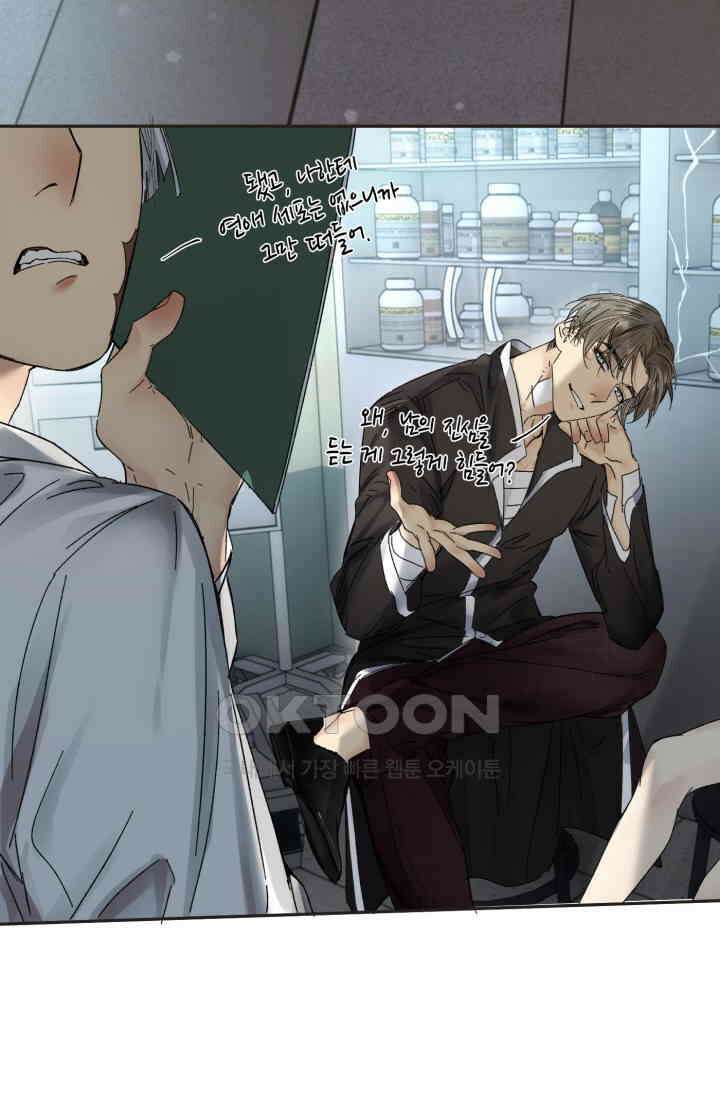 한계까지 깊숙하게 91화 5