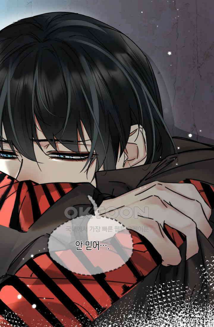 한계까지 깊숙하게 91화 9