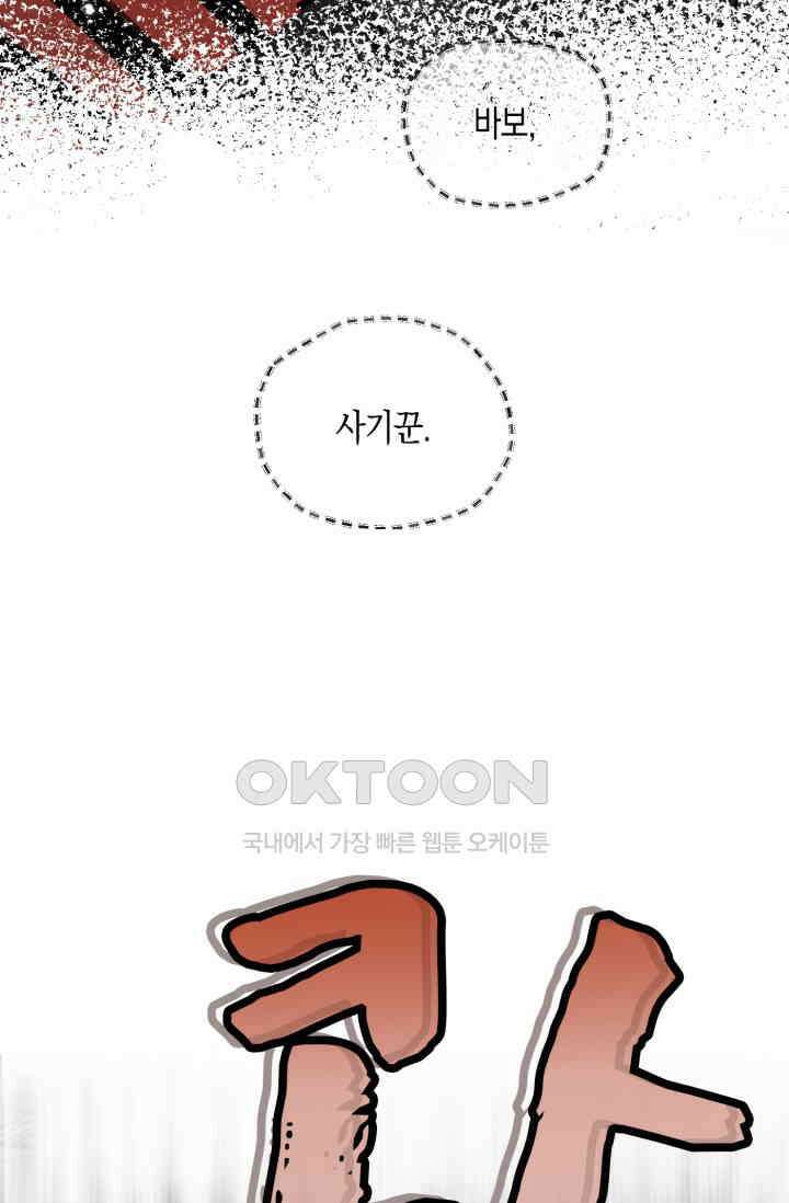 한계까지 깊숙하게 91화 10