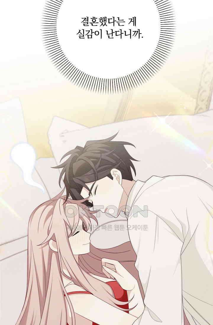 남주는 내가 차지한다 - 50화 마침 3