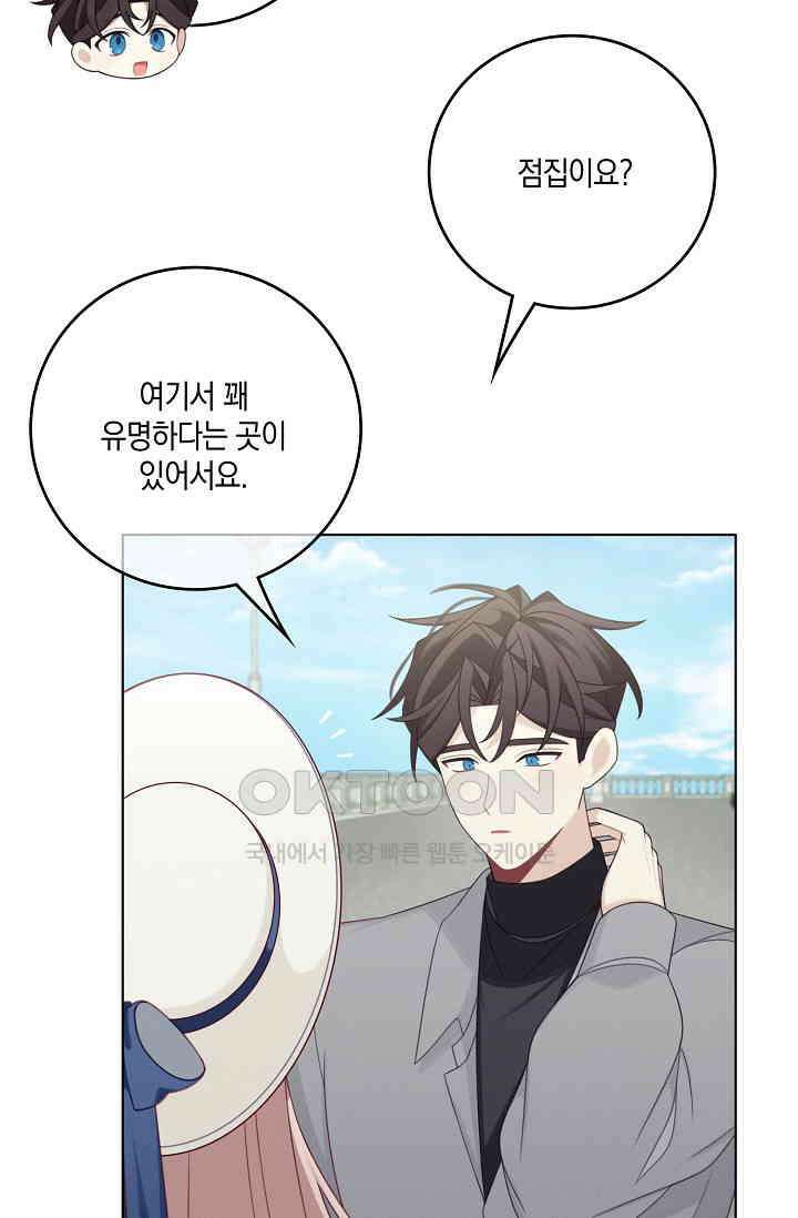 남주는 내가 차지한다 - 50화 마침 11