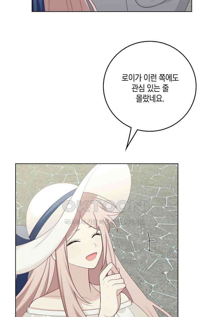 남주는 내가 차지한다 - 50화 마침 12