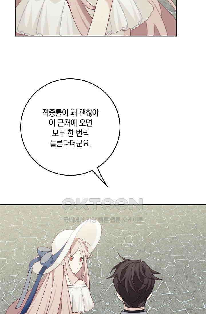 남주는 내가 차지한다 - 50화 마침 13