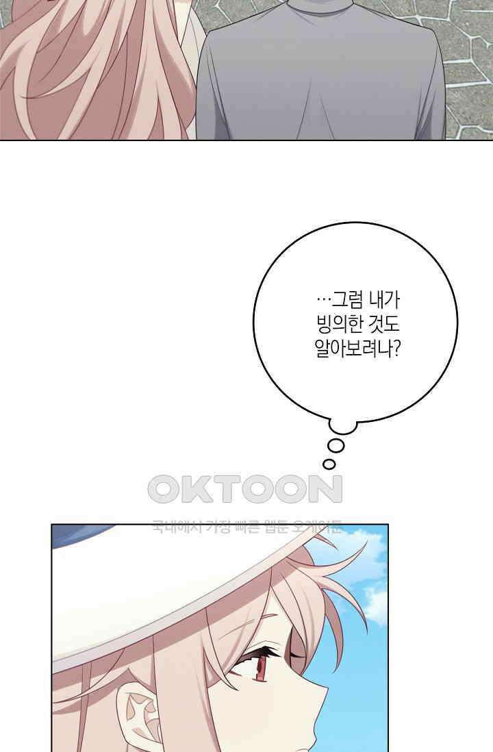 남주는 내가 차지한다 - 50화 마침 14