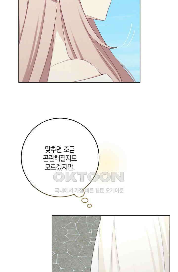 남주는 내가 차지한다 - 50화 마침 15
