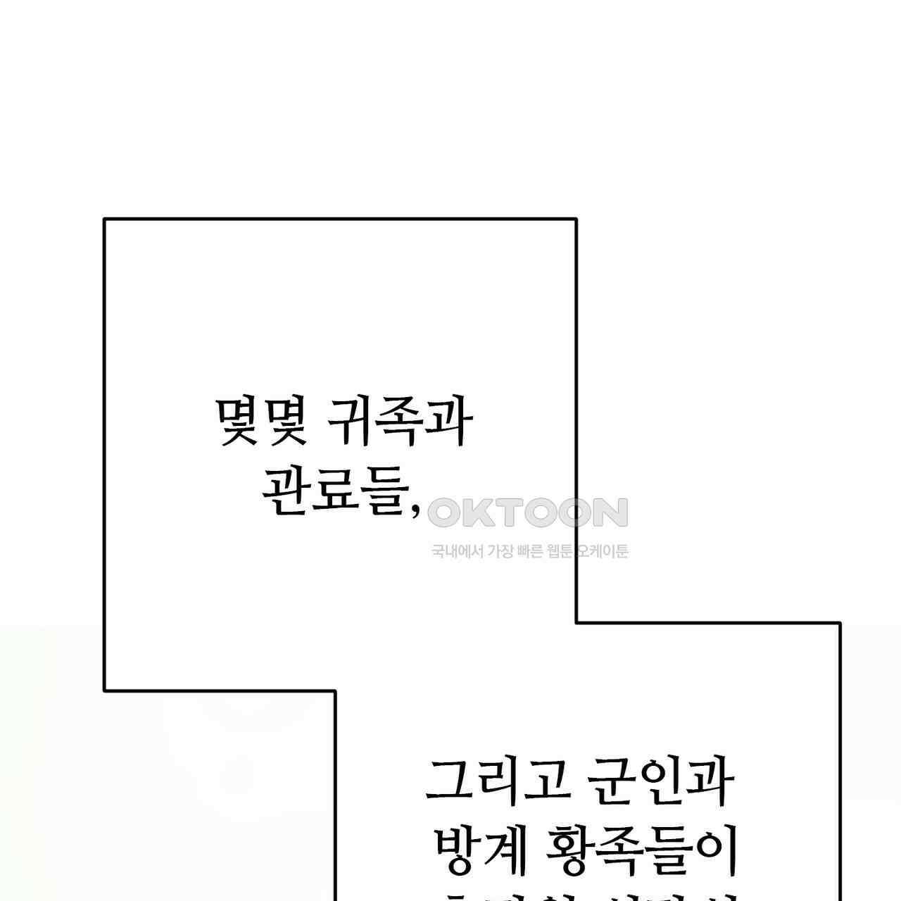 악녀에게 의리가 어디 있어 140화 1