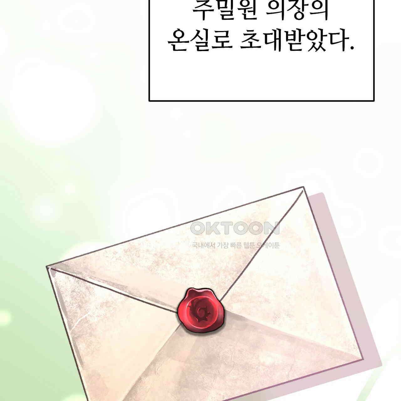 악녀에게 의리가 어디 있어 140화 2
