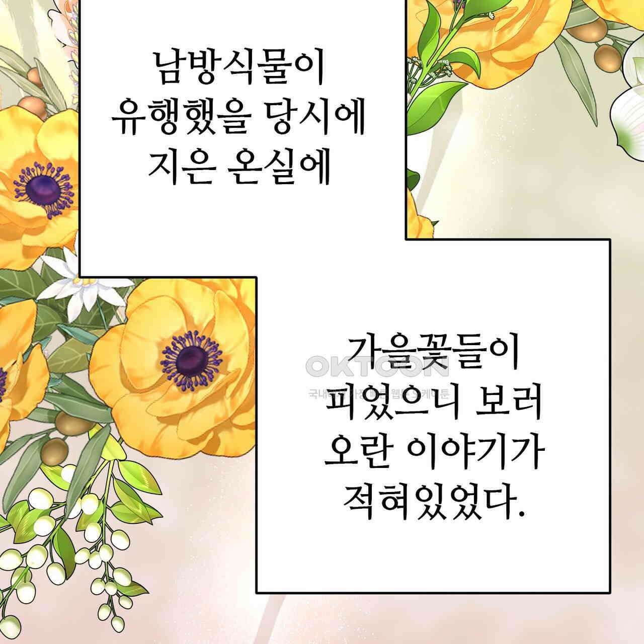 악녀에게 의리가 어디 있어 140화 4