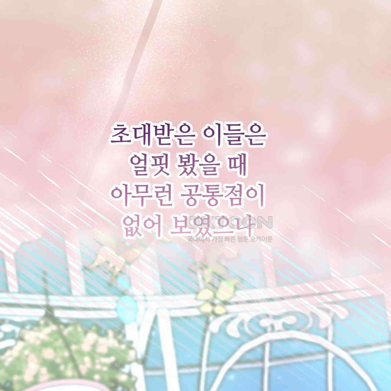 악녀에게 의리가 어디 있어 140화 5