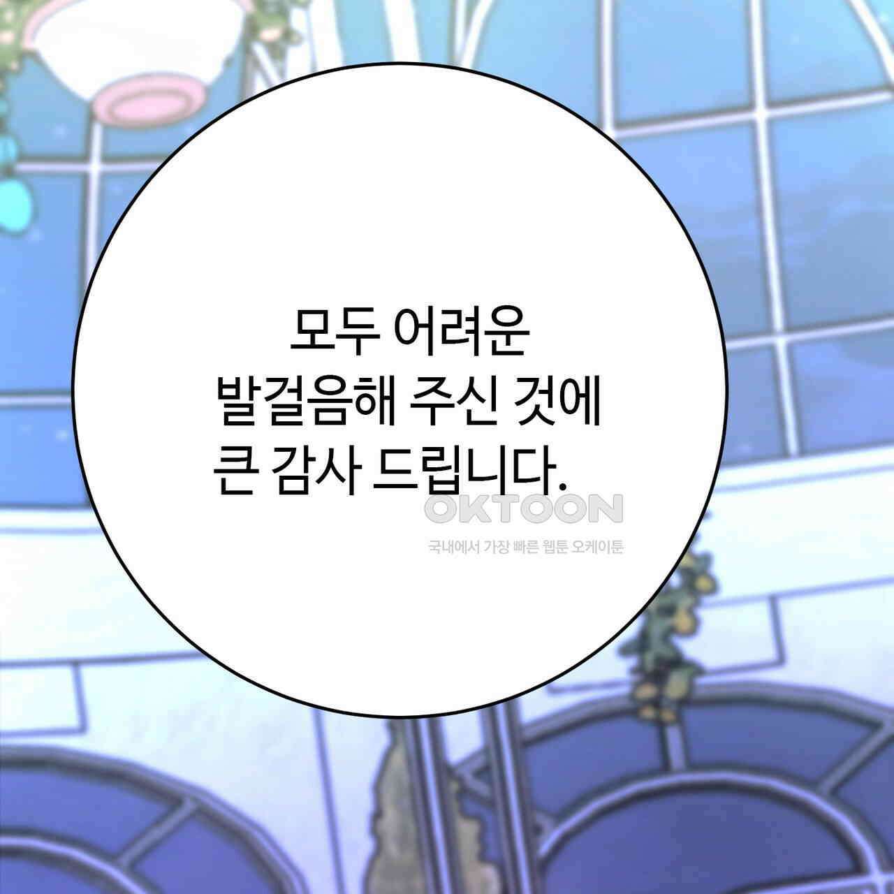 악녀에게 의리가 어디 있어 140화 6