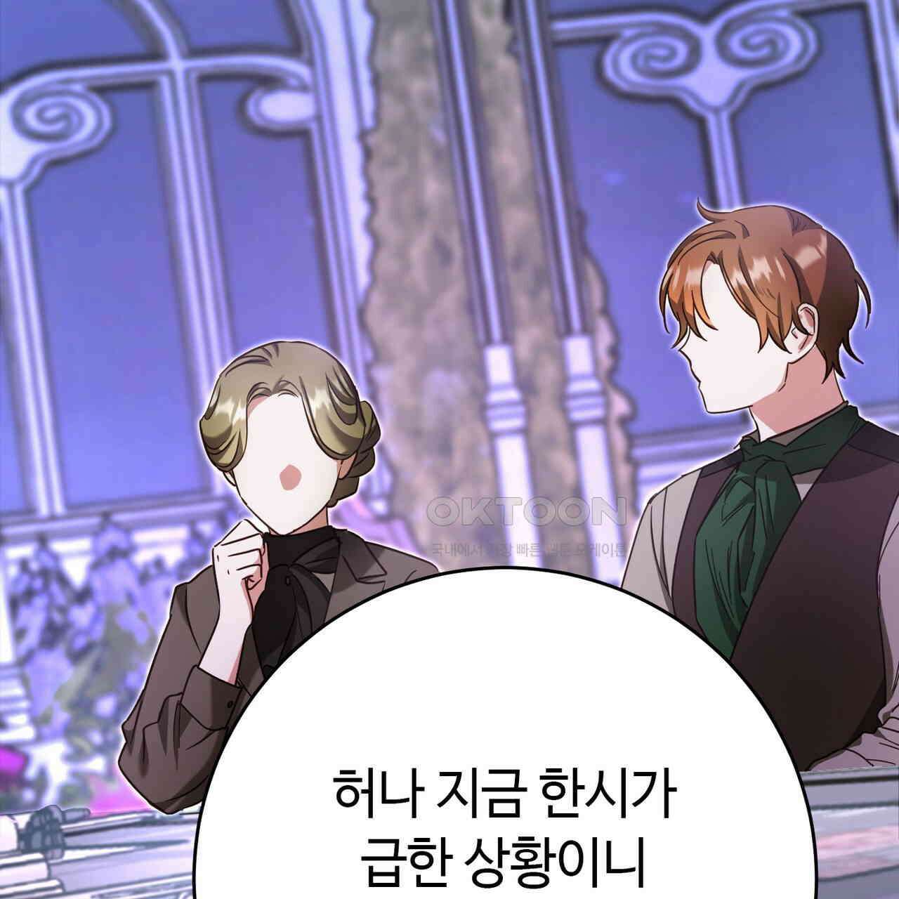 악녀에게 의리가 어디 있어 140화 7
