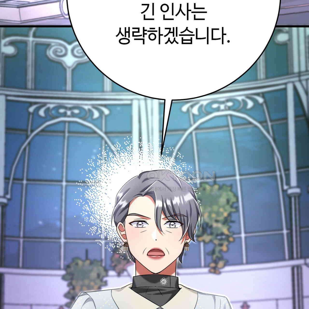 악녀에게 의리가 어디 있어 140화 8