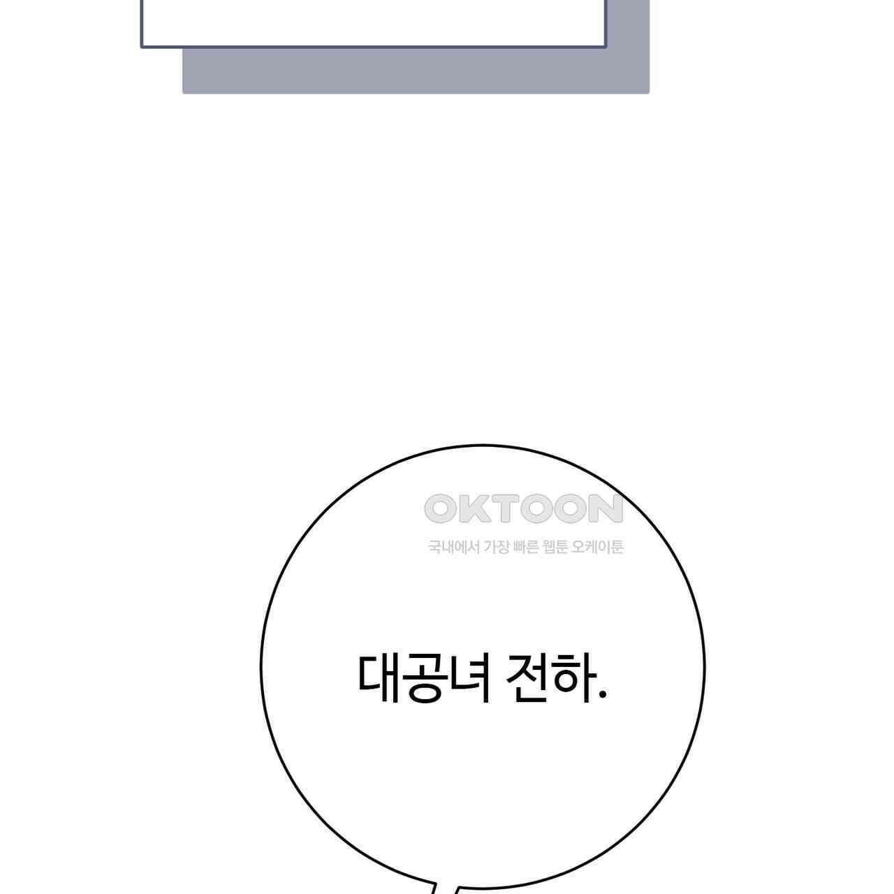 악녀에게 의리가 어디 있어 140화 10