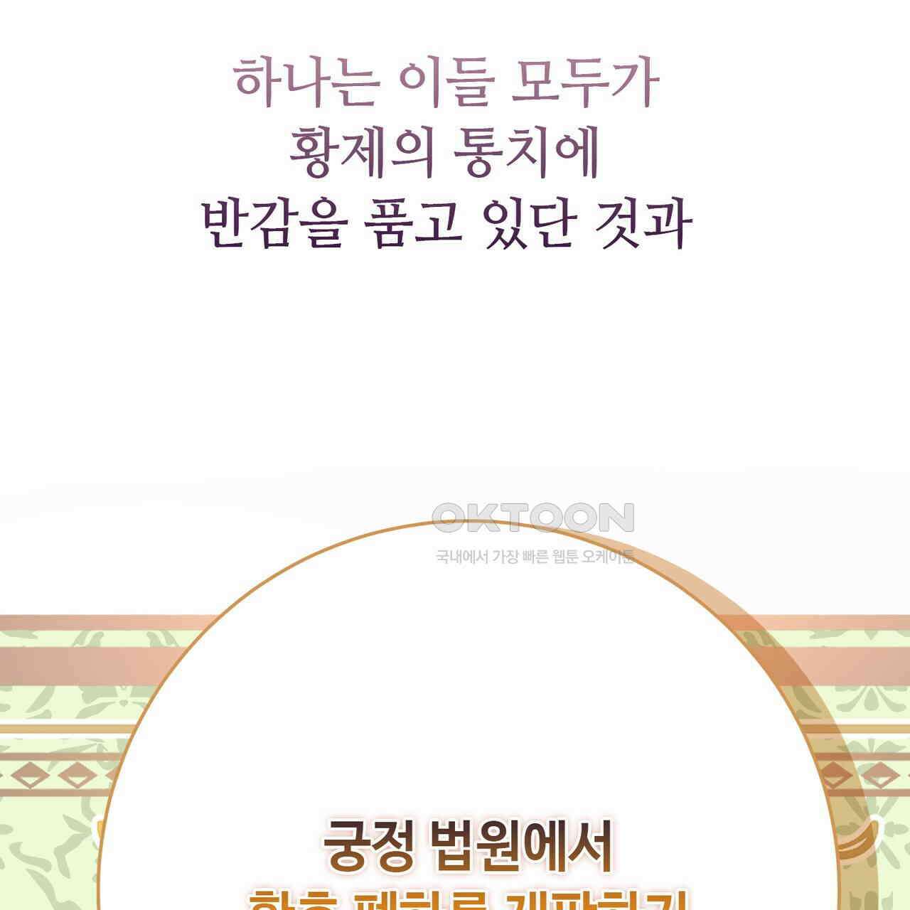악녀에게 의리가 어디 있어 140화 12